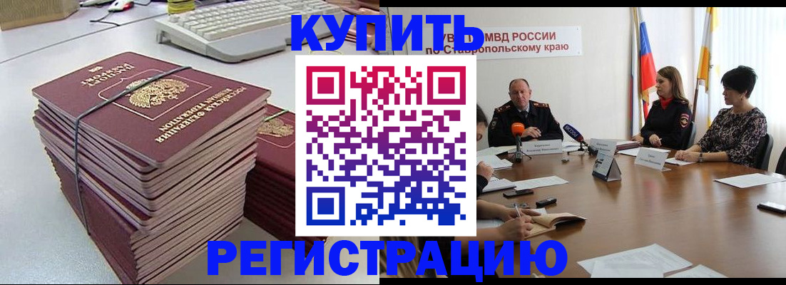 временная регистрация надежно в Черногорске